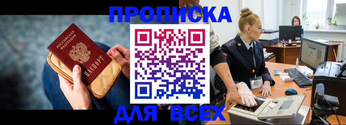 прописка законно в Кызыле