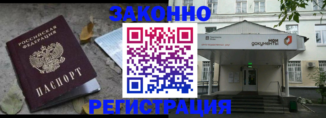 временная прописка в Кызыле