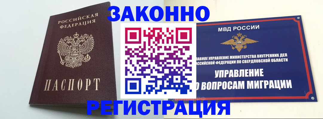прописка 2025 в Кызыле
